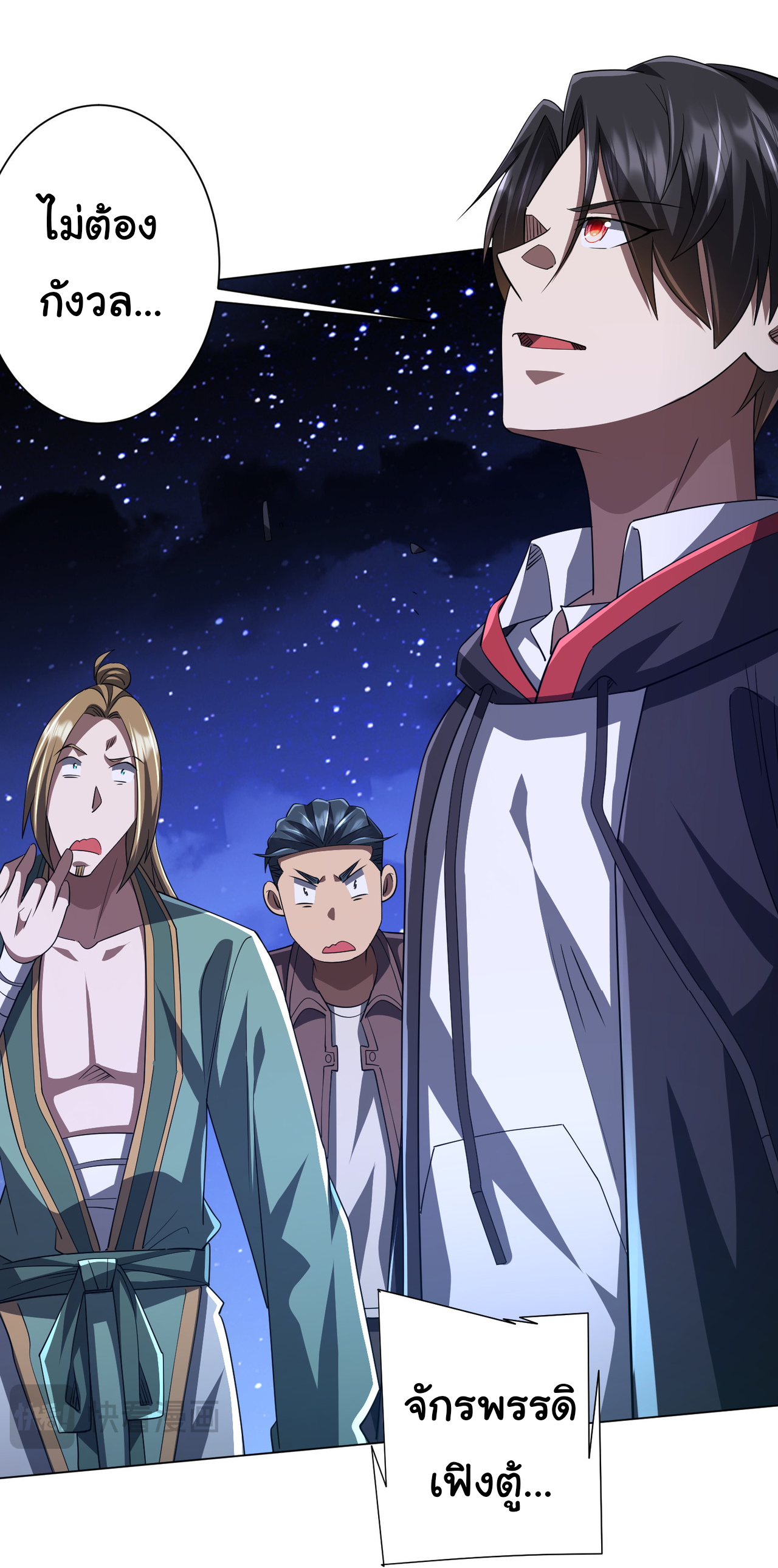 Start with trillions of coins ตอนที่ 79 หน้า 32