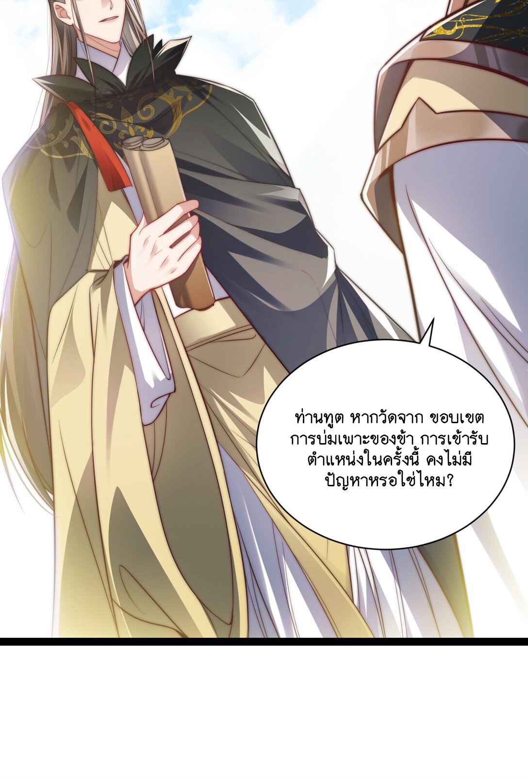 Cultivation of Destiny Great Waste ตอนที่ 18 หน้า 33