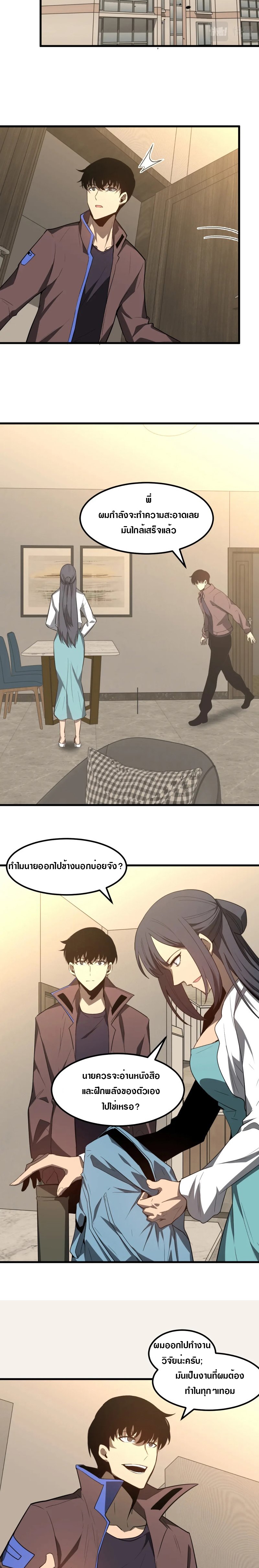 Super Evolution ตอนที่ 75 หน้า 8