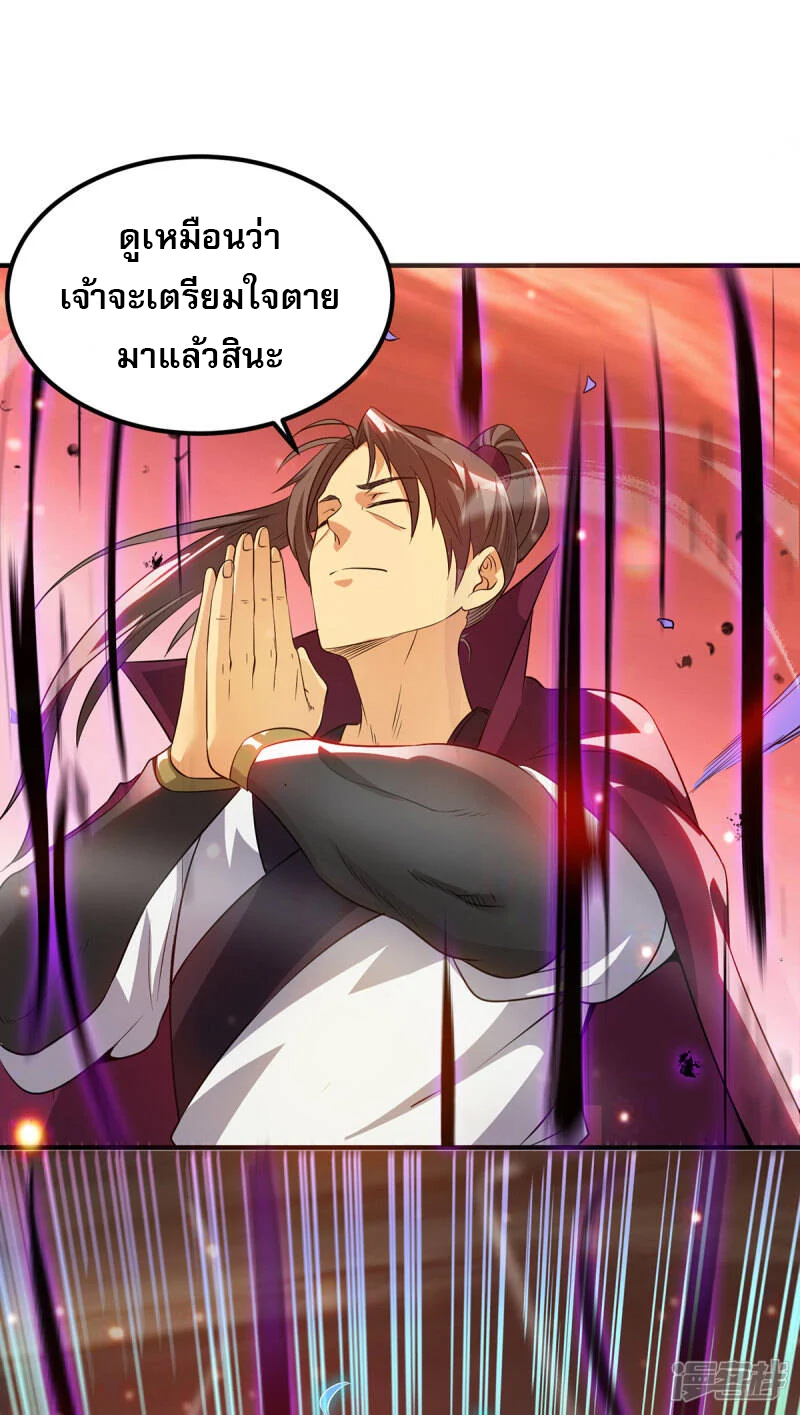 Reversal of god king จอมราชันย์ผงาดโลกันต์ ตอนที่ 45 หน้า 10