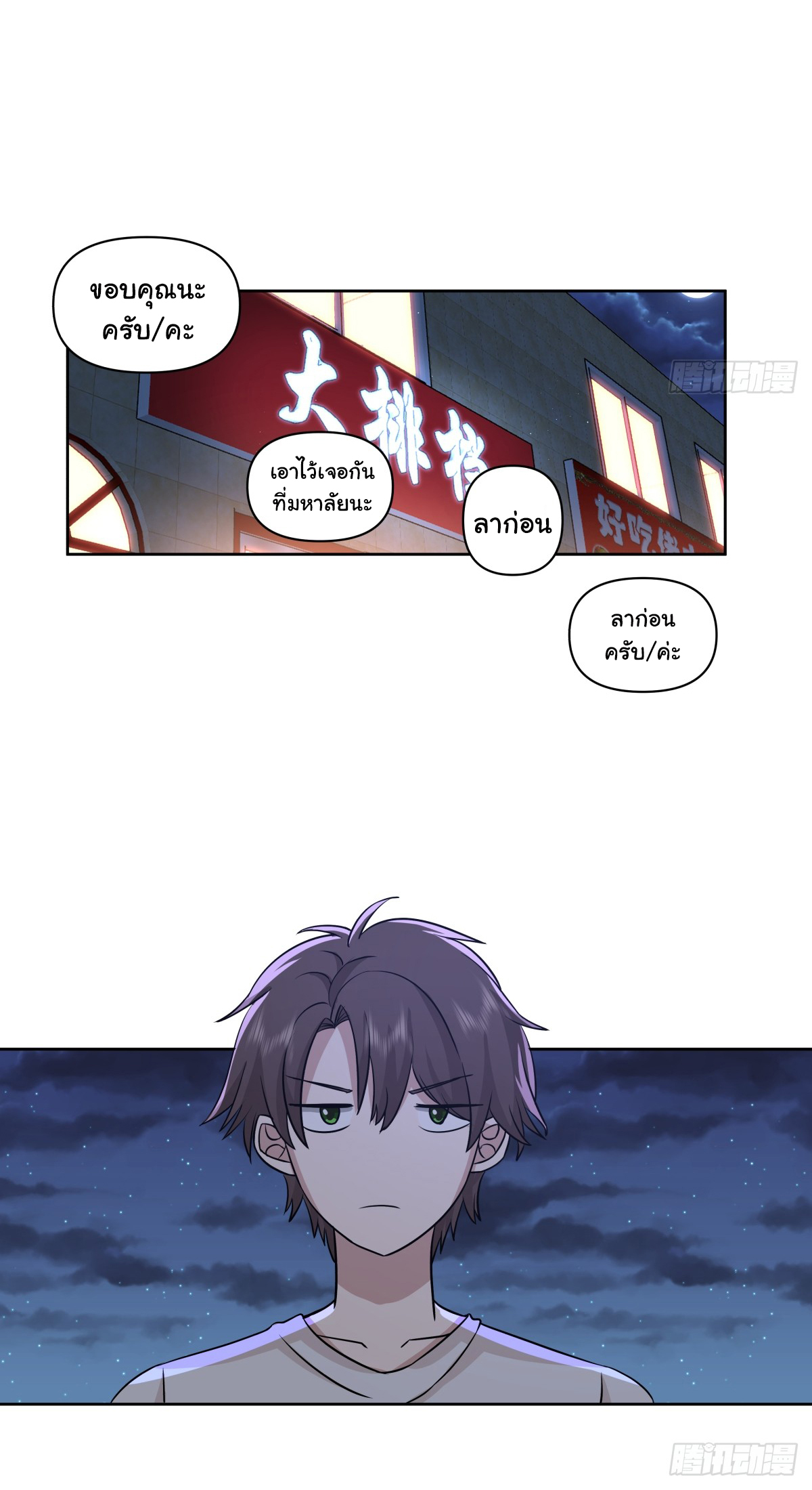 ผมไม่ได้อยากกลับมาเกิดใหม่เลยจริงๆ ตอนที่ 62 หน้า 25