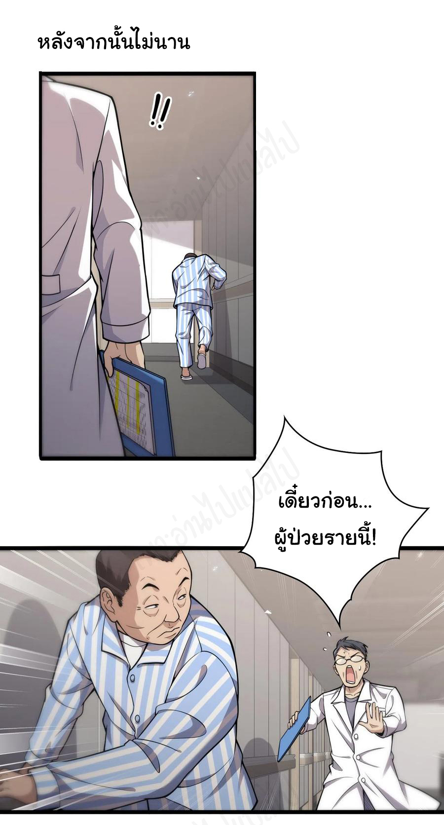 สุดยอดระบบของหมอหลิงหรัน ตอนที่ 122 หน้า 11