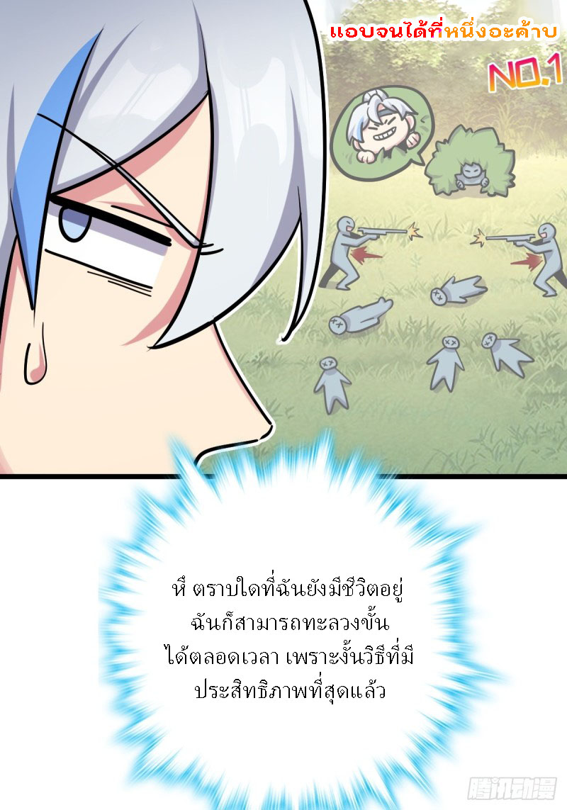 My Master Only Breaks Through Every Time the Limit Is Reached ตอนที่ 2 หน้า 15