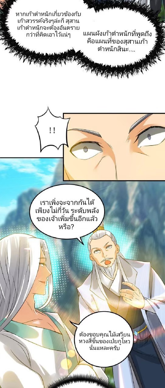 ราชันย์ผงาดโลกันตร์ ตอนที่ 13 หน้า 6