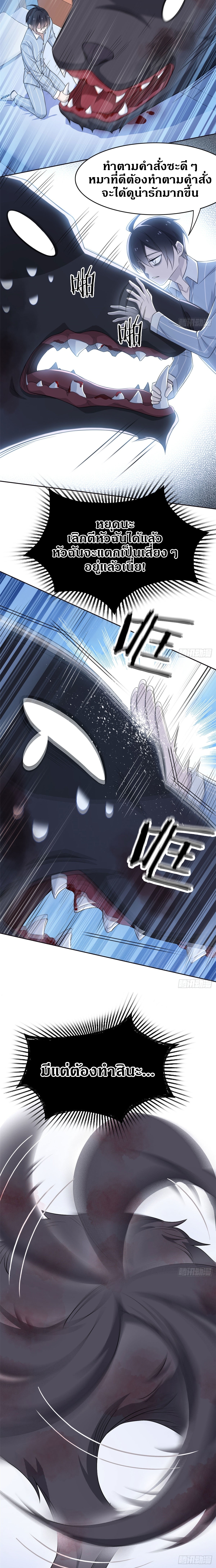 ชายผู้แข็งแกร่งที่ออกมาจากโรงพยาบาลจิตเวช ตอนที่ 23 หน้า 5