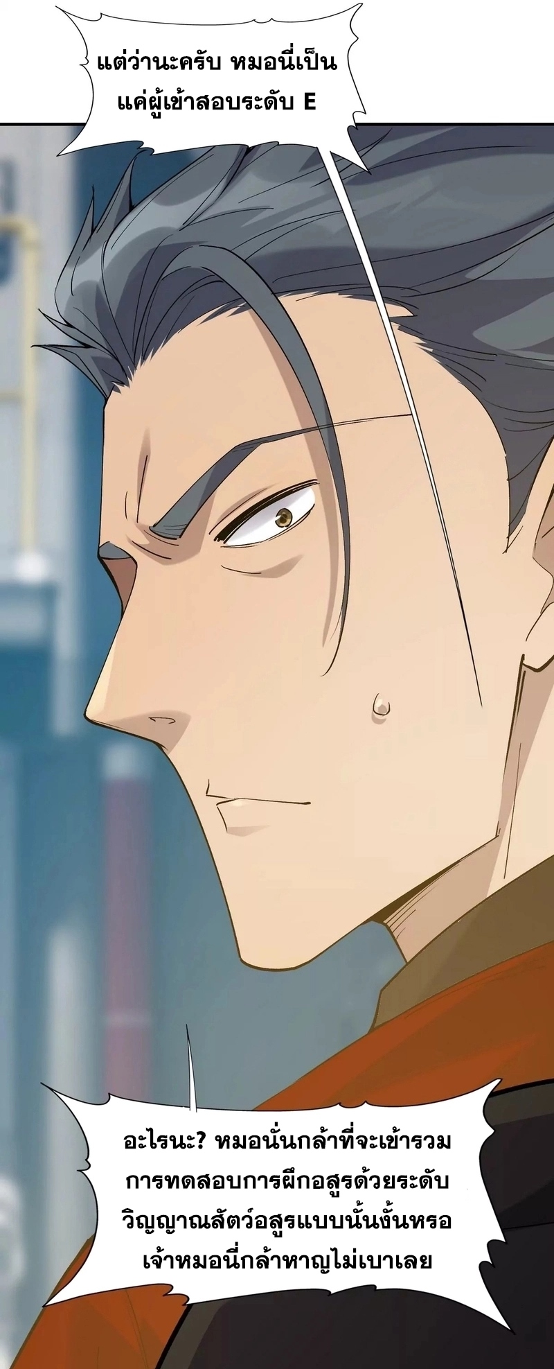การเกิดใหม่ของจ้าวแห่งสัตว์อสูร ตอนที่ 6 หน้า 13