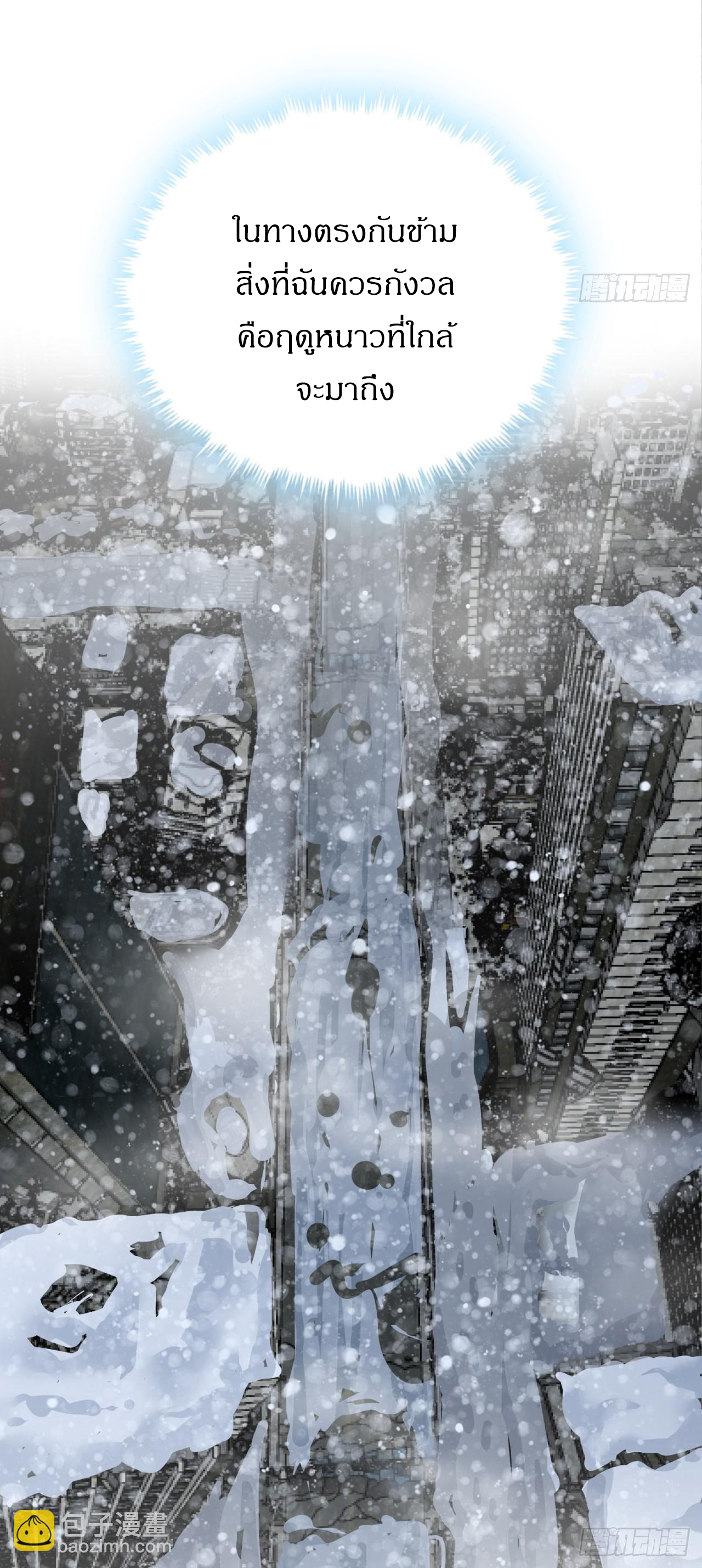 ผมโหดที่สุดในเกมนี้นะครับ ตอนที่ 18 หน้า 45