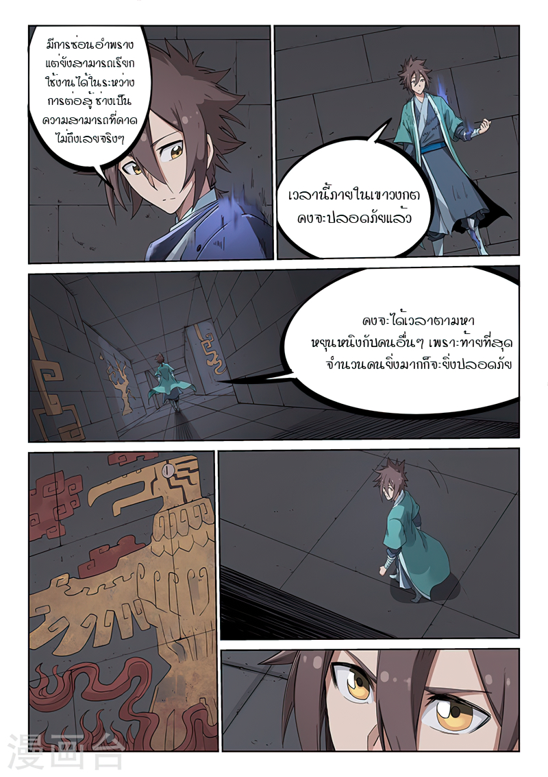Star Martial God Techniquer ตอนที่ 208 หน้า 6