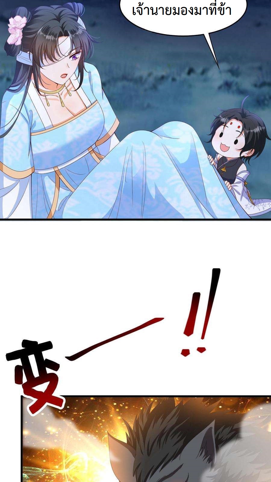 ปีศาจที่ไร้เทียมทานในโลก ตอนที่ 10 หน้า 12