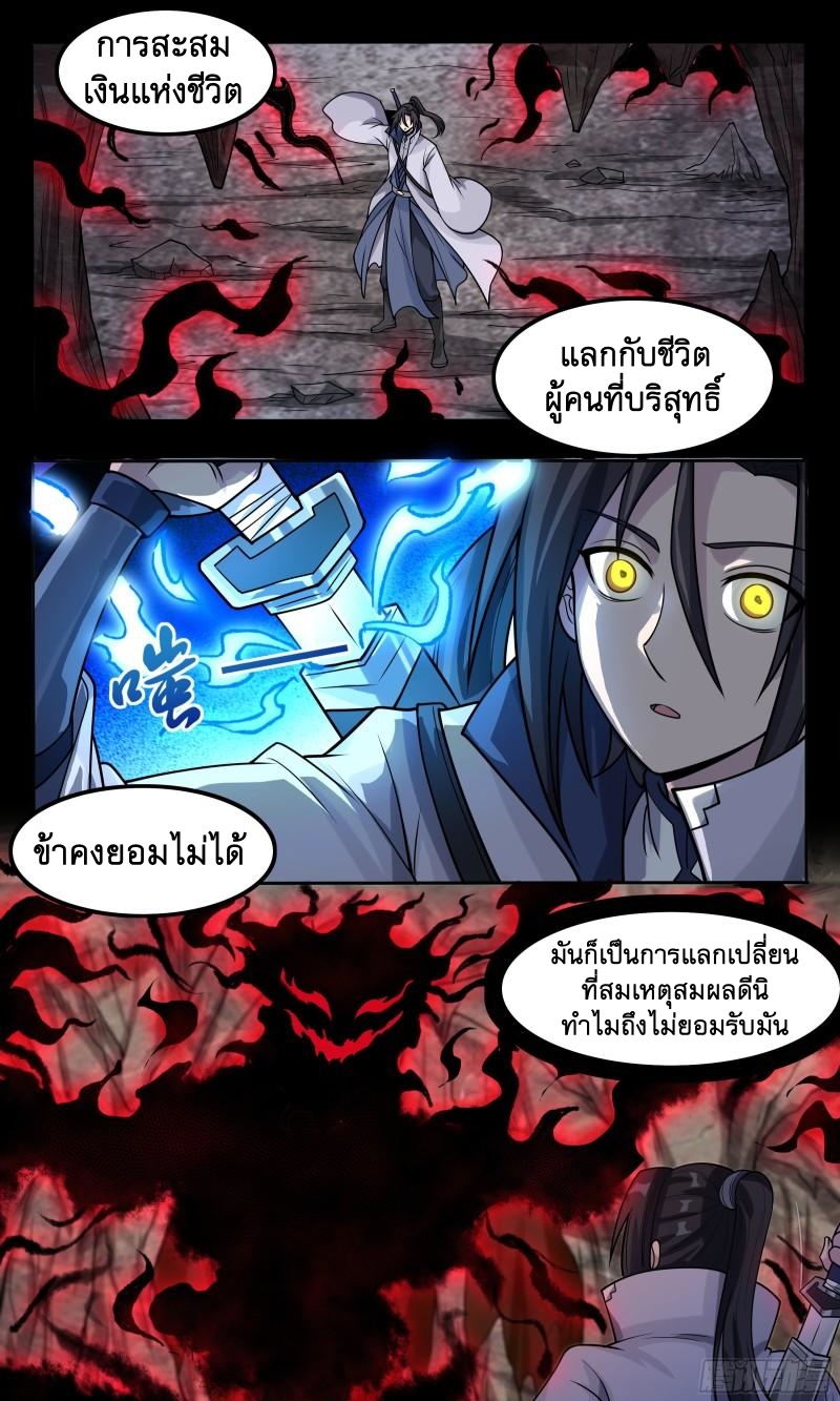 ข้าไม่ได้อยากเป็นเทพแห่งดาบ ตอนที่ 57 หน้า 5