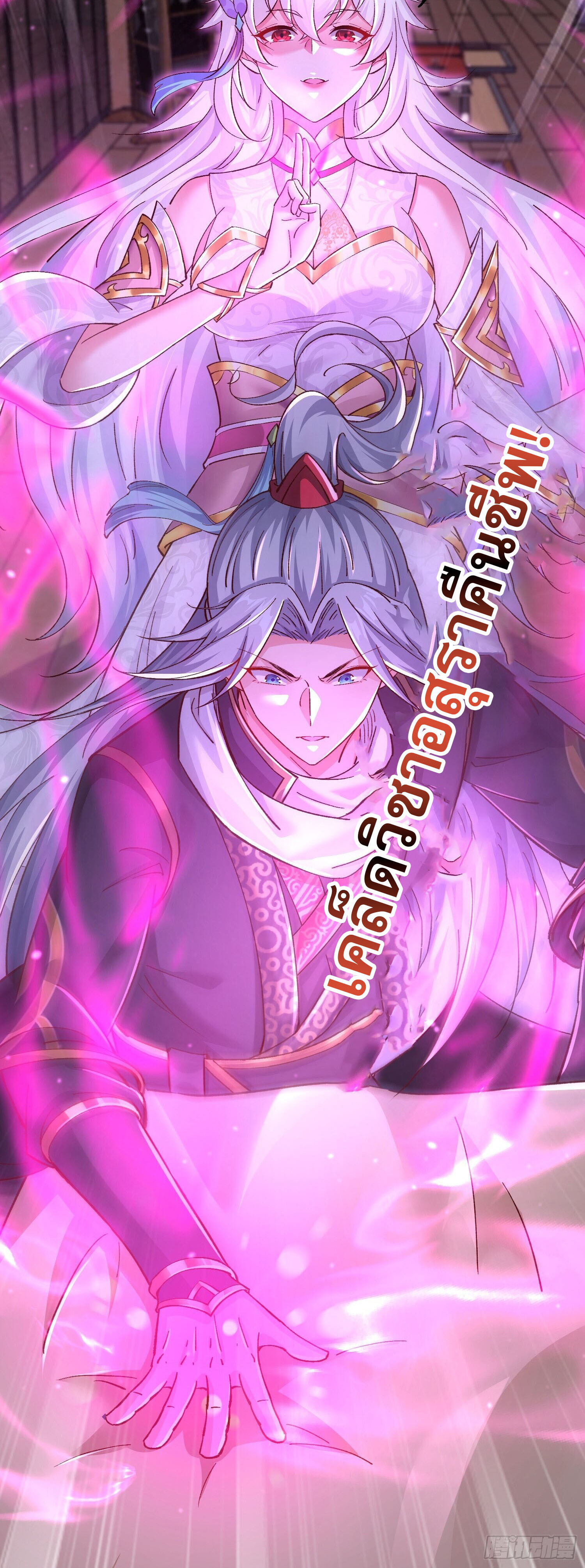 จบกัน ข้าดันไปทำสัญญากับเทพสังหารสุดสวยเข้าซะแล้ว ตอนที่ 5 หน้า 30