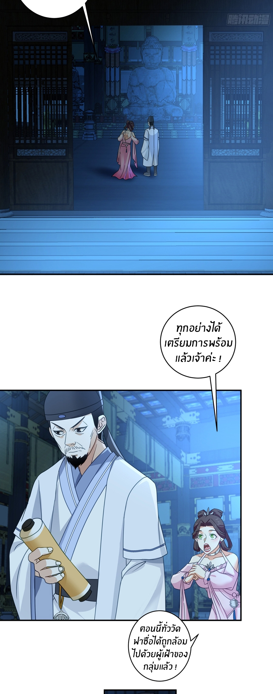 ข้าต้องแต่งงานกับจ้าวแห่งพรรคมาร ตอนที่ 31 หน้า 13