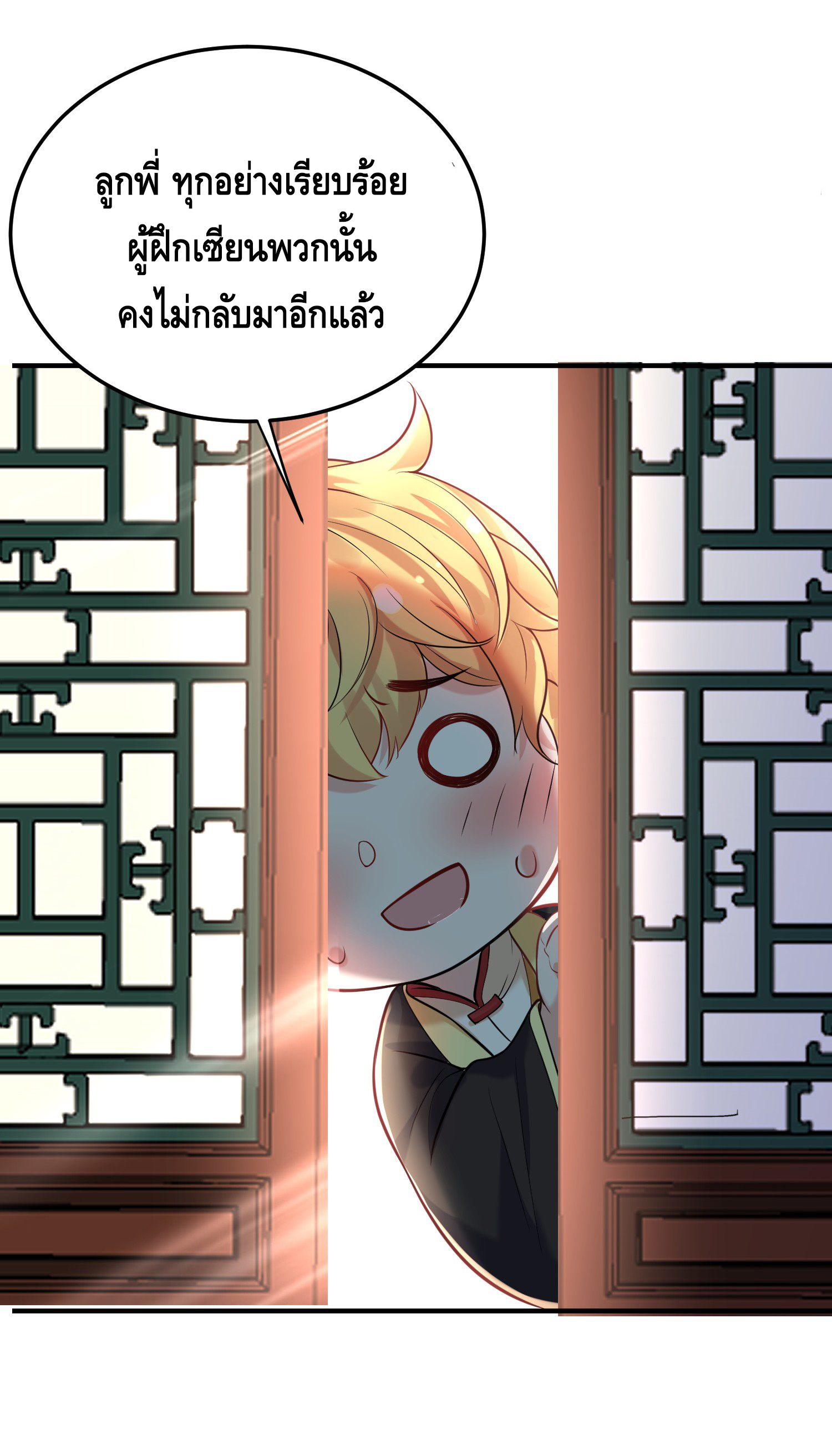 ข้าเป็นเทพเซียนตั้งแต่เมื่อไหร่? ตอนที่ 20 หน้า 15