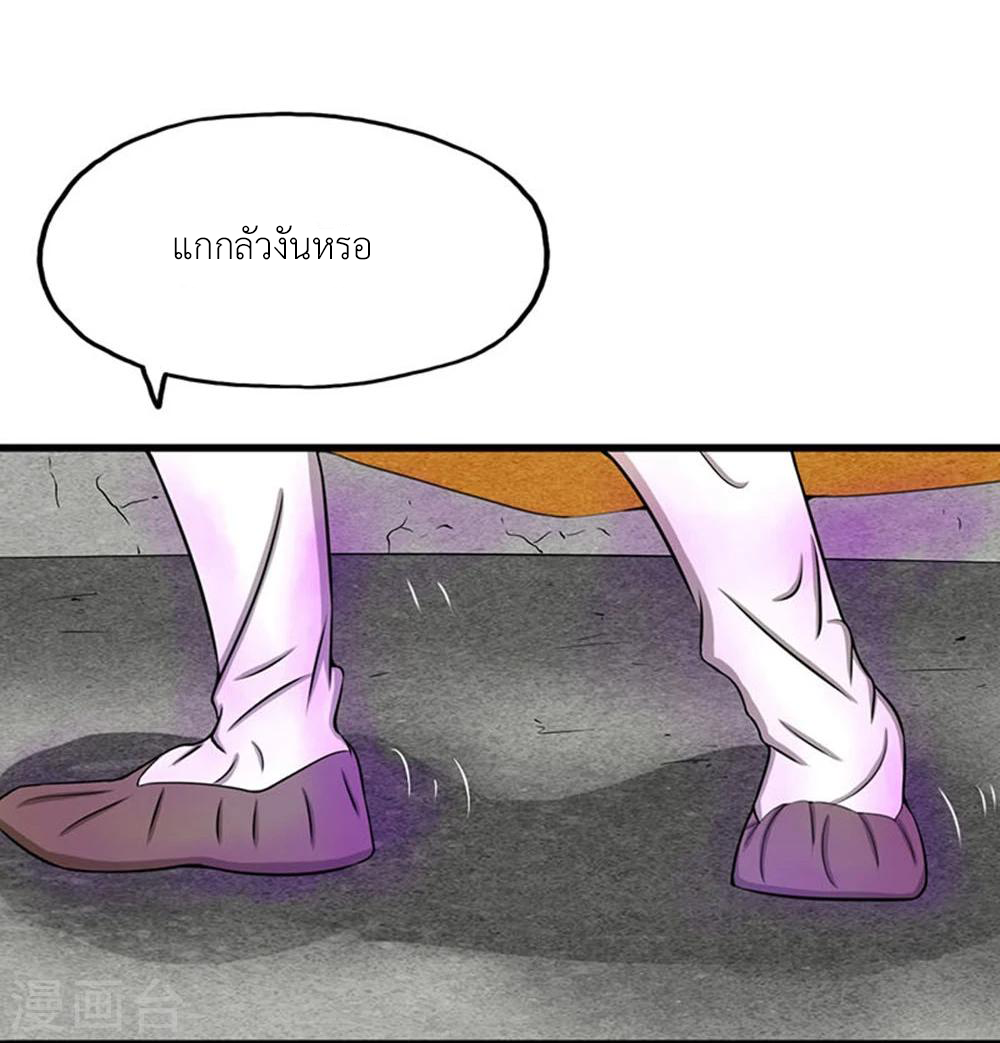 Abrí las puertas de el infierno ข้าเปิดแดนยมโลก ตอนที่ 17 หน้า 14
