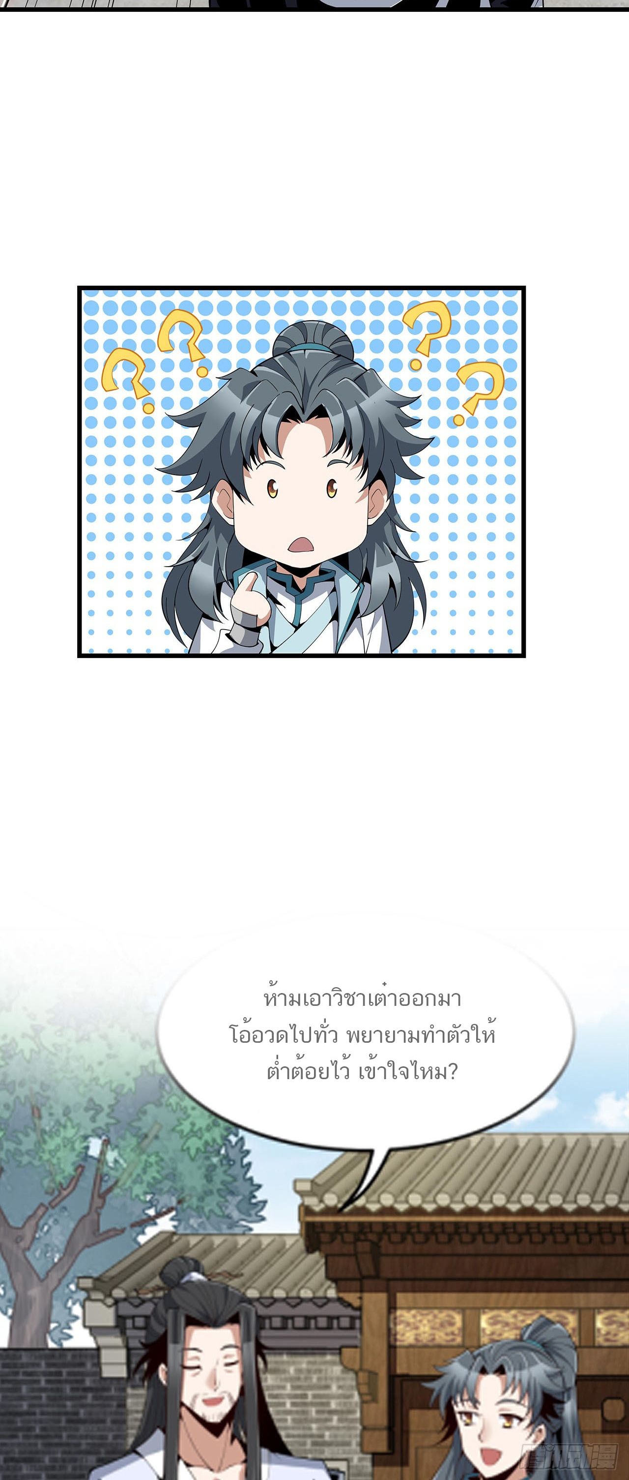 The First Sword Of Earth ตอนที่ 16 หน้า 35