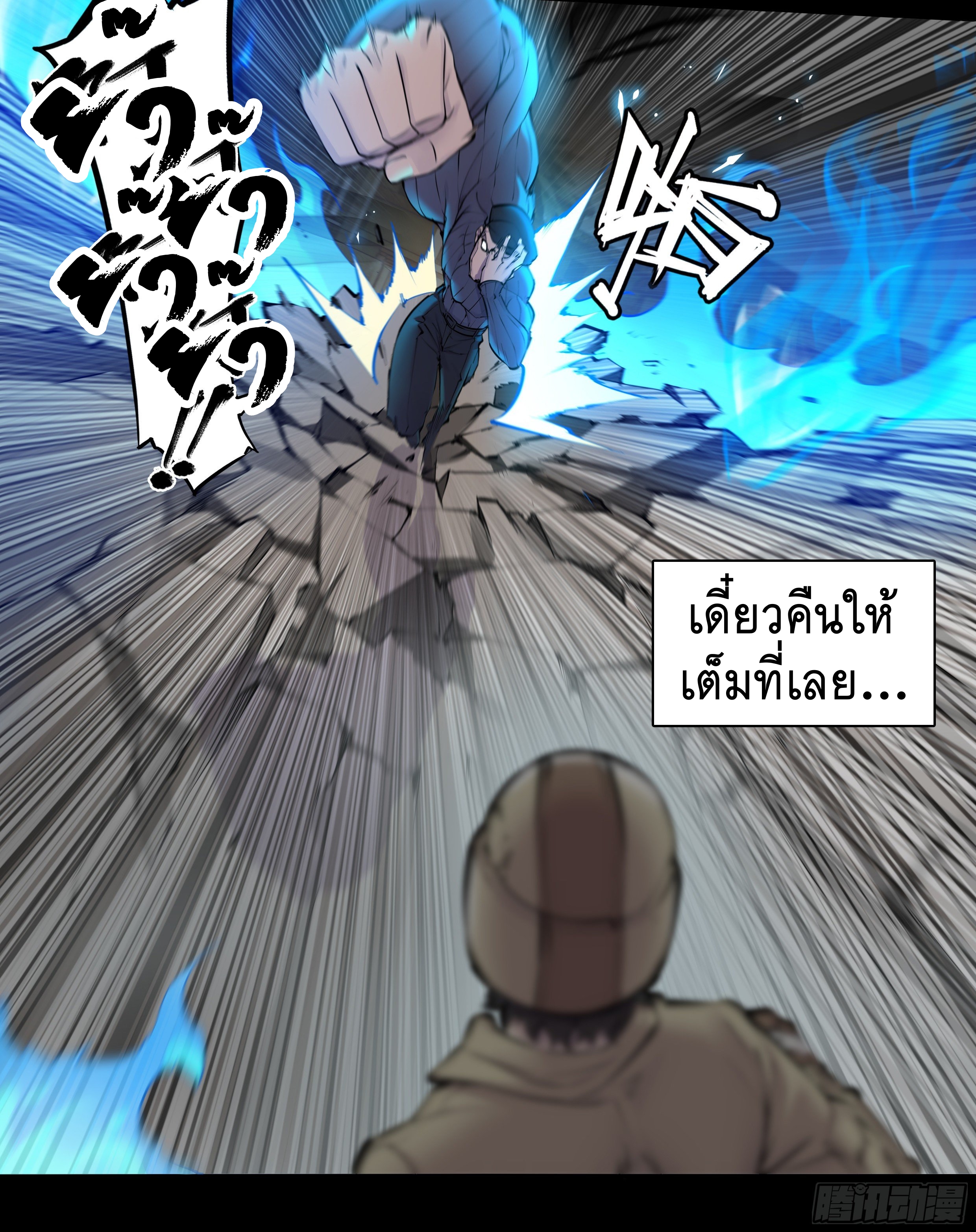 Apocalypse Forecast ตอนที่ 61 หน้า 10