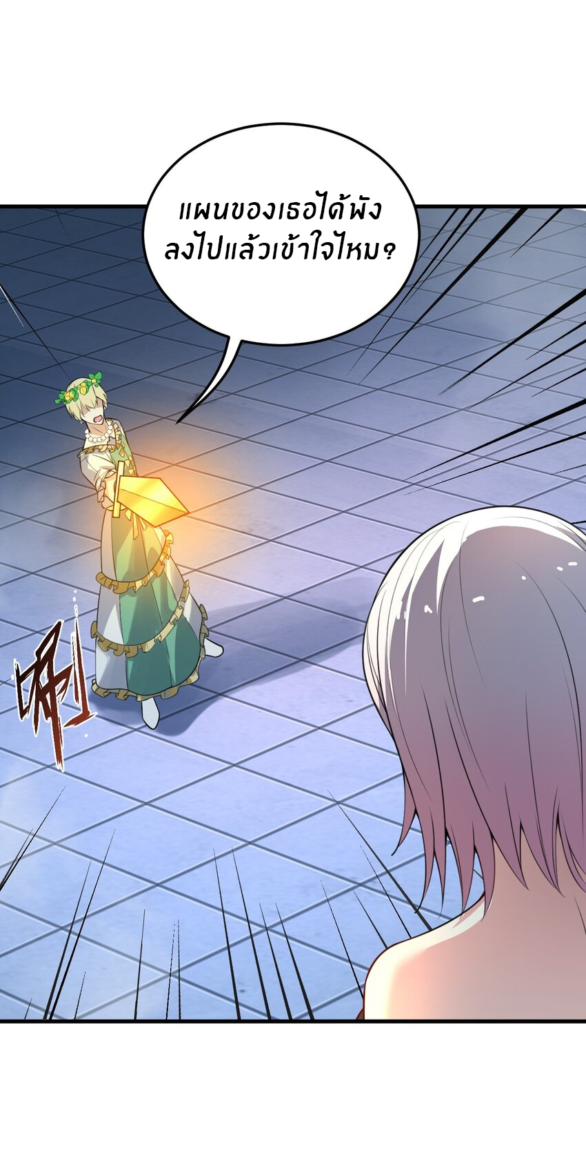 Immortal Me And Eldritch Wife ตอนที่ 10 หน้า 4