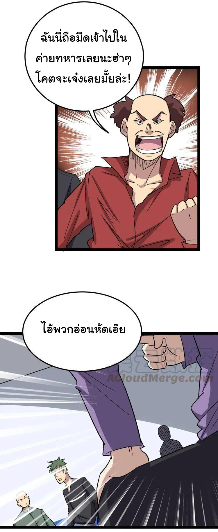 Bad Hand Witch Doctor สุดยอดพ่อมดหมอผี ตอนที่ 12 หน้า 43