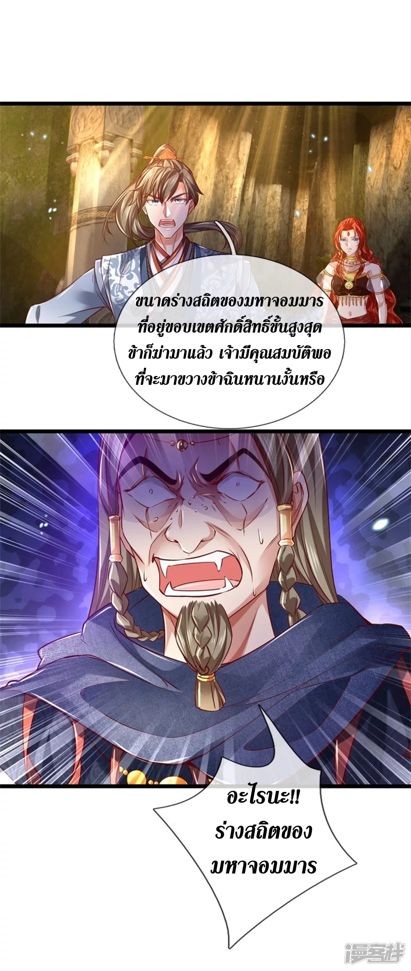Sky Sword God ตอนที่ 9 หน้า 11