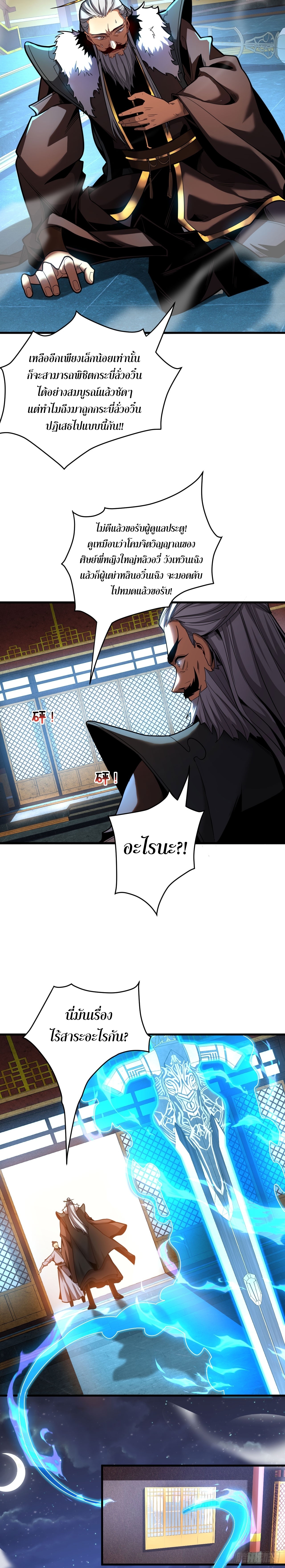 ข้าขอบ่มเพาะศิษย์แบบชิวๆ ก็แล้วกัน! (ชนจีน) ตอนที่ 28 หน้า 10