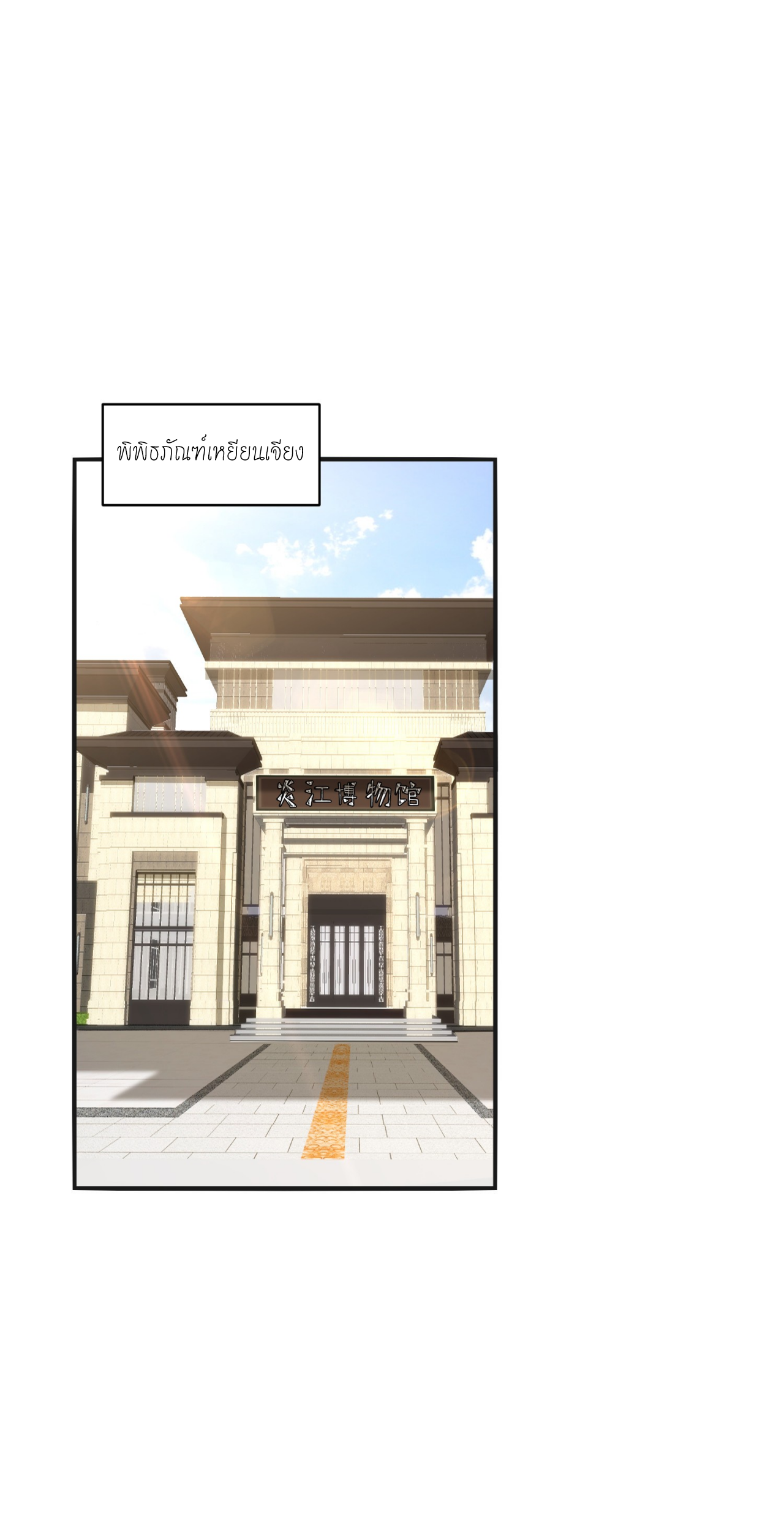 ผมไปเกาะสาวสวยกิน, แต่ตอนนี้ฉันเป็นคนร่ำรวยแล้ว~ ตอนที่ 13 หน้า 6