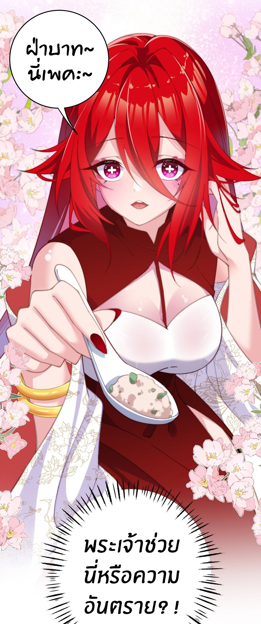 Crash into the body of the emperor's daughter ตอนที่ 3 หน้า 35