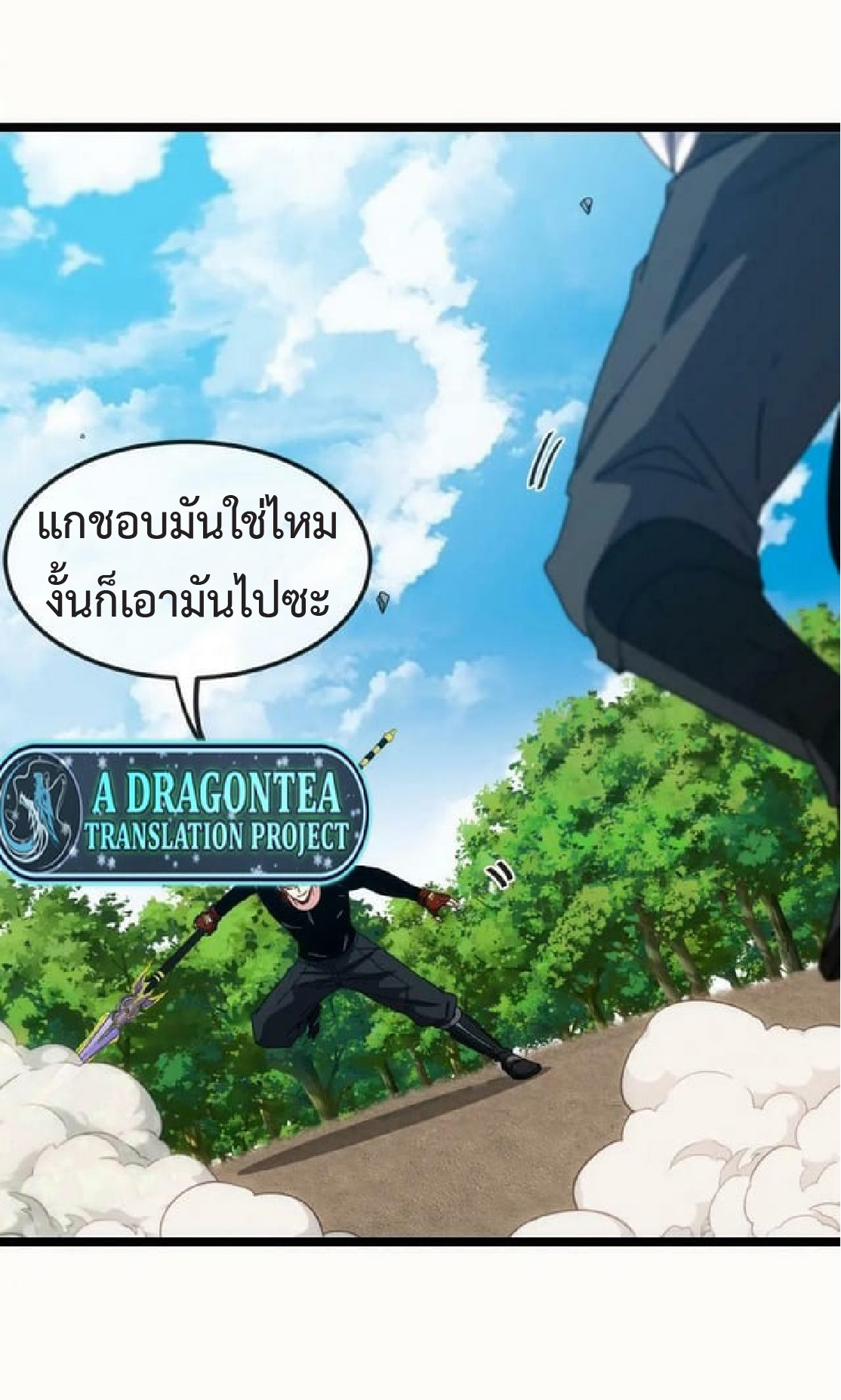 Super god system  ระบบสุดเทพ ตอนที่ 67 หน้า 38