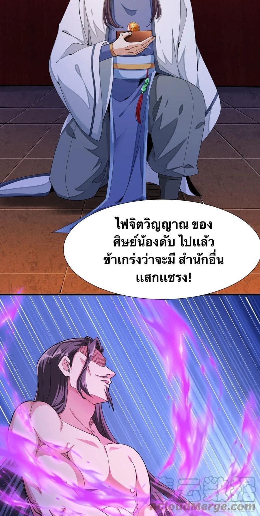 ระบบปลดล็อก มังกรทมิฬ  100,000 ปี ตอนที่ 13 หน้า 8