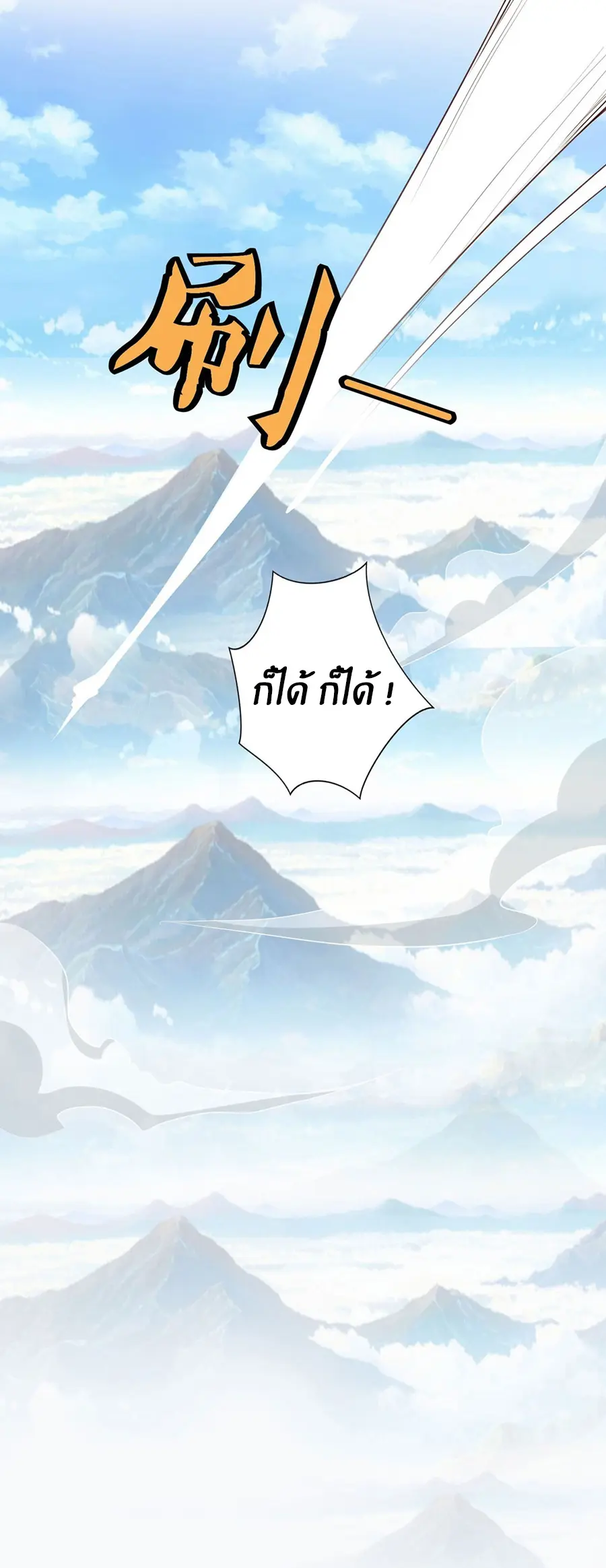 ก้าวผ่านเส้นสายเลือด ตอนที่ 22 หน้า 10