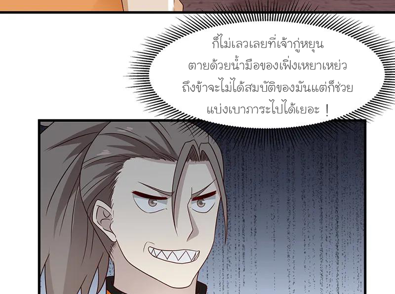 Chaos Alchemist (วิบัติการณ์เทพเซียนโอสถ) ตอนที่ 66 หน้า 44