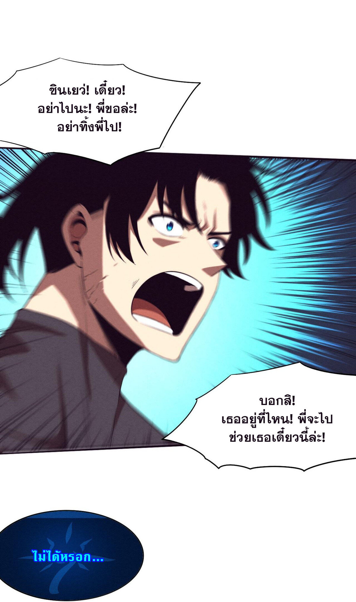 The Frenzy Of Evolution ตอนที่ 42 หน้า 38