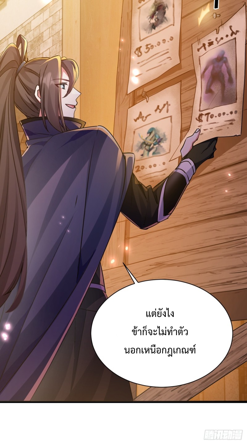 เป็นเซียนไม่สำเร็จ ข้าจึงต้องกลายเป็นนักล่าปีศาจ ตอนที่ 3 หน้า 7