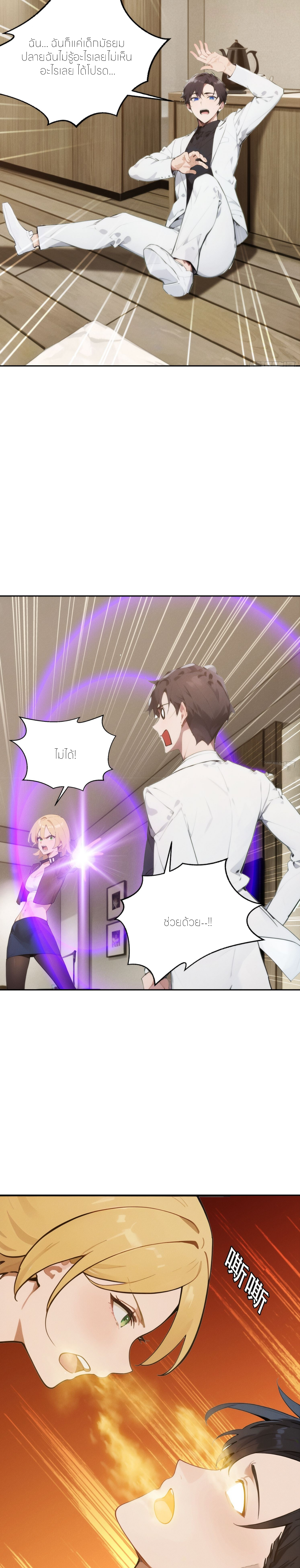 ชีวิตใหม่ในฐานะไป๋อู๋ฉาง ตอนที่ 3 หน้า 12