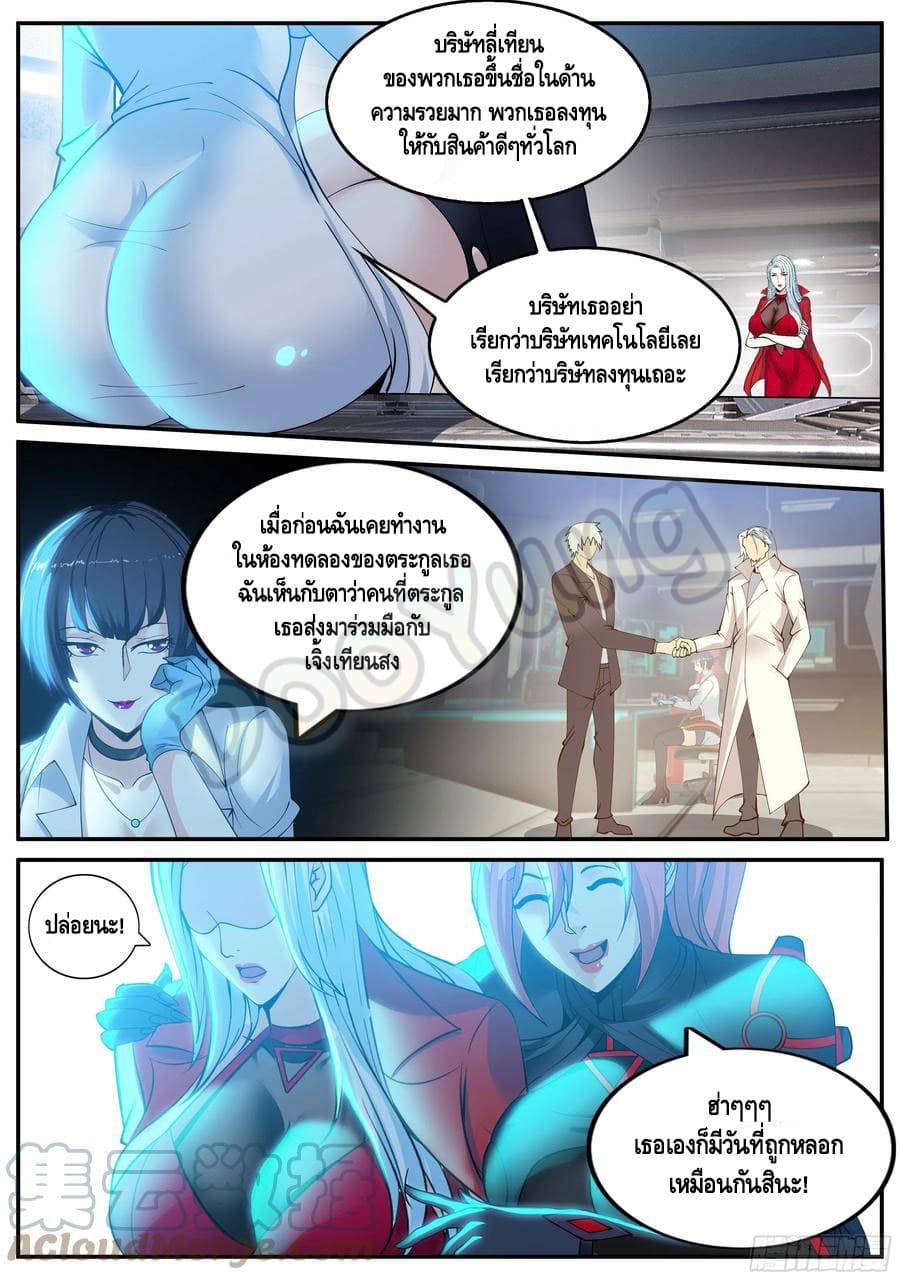 Apocalyptic dungeon ตอนที่ 76 หน้า 7