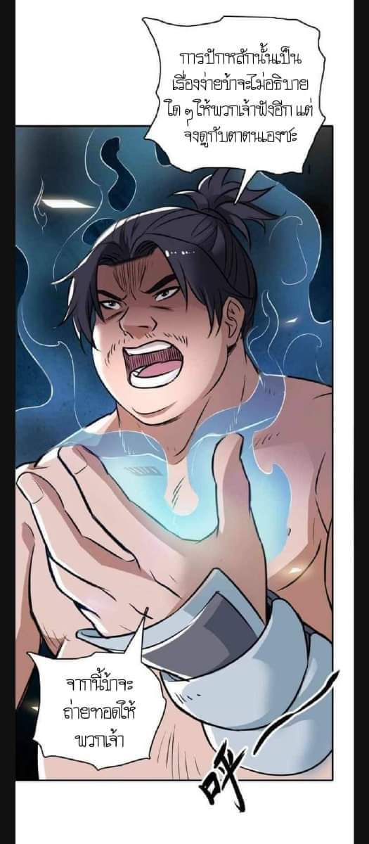 ลัทธิเต๋าสูงสุด ตอนที่ 4 หน้า 43