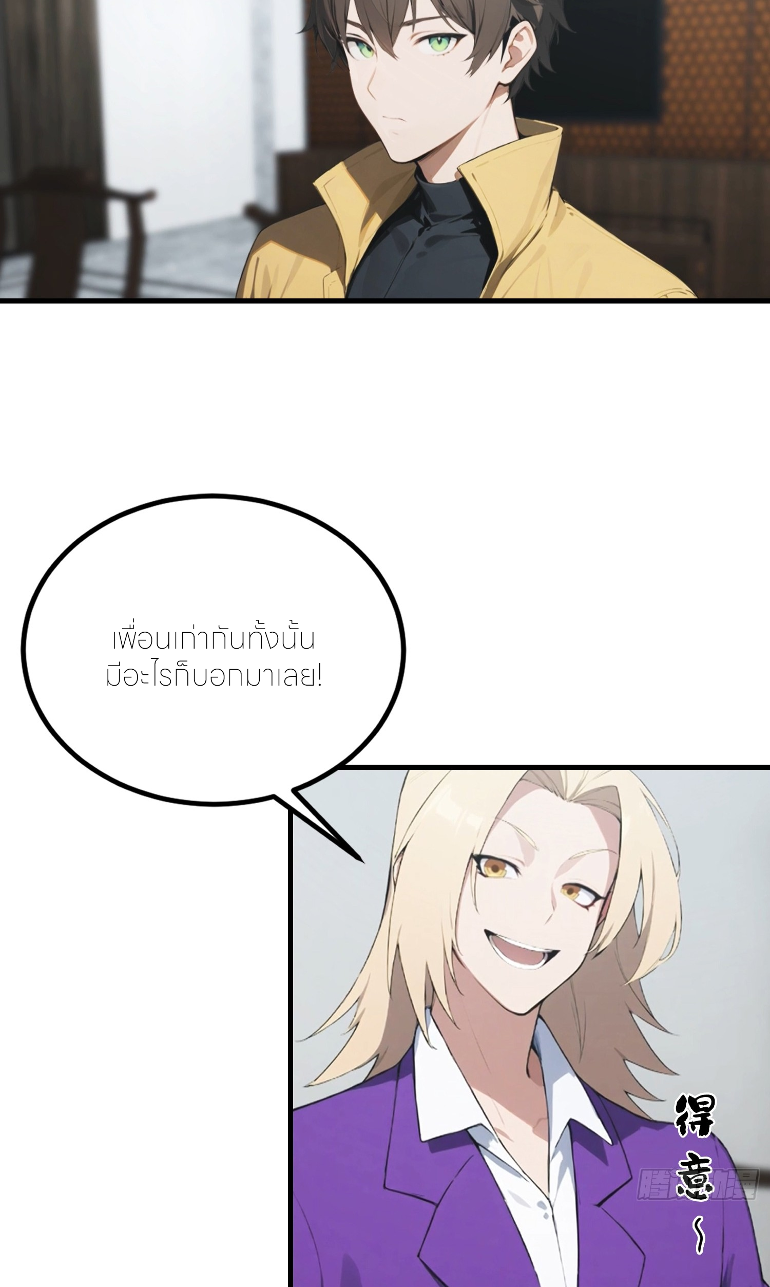 จอมยุทธ์ปราบผี  แค่ลงเขาโลกก็สั่น ตอนที่ 7 หน้า 14