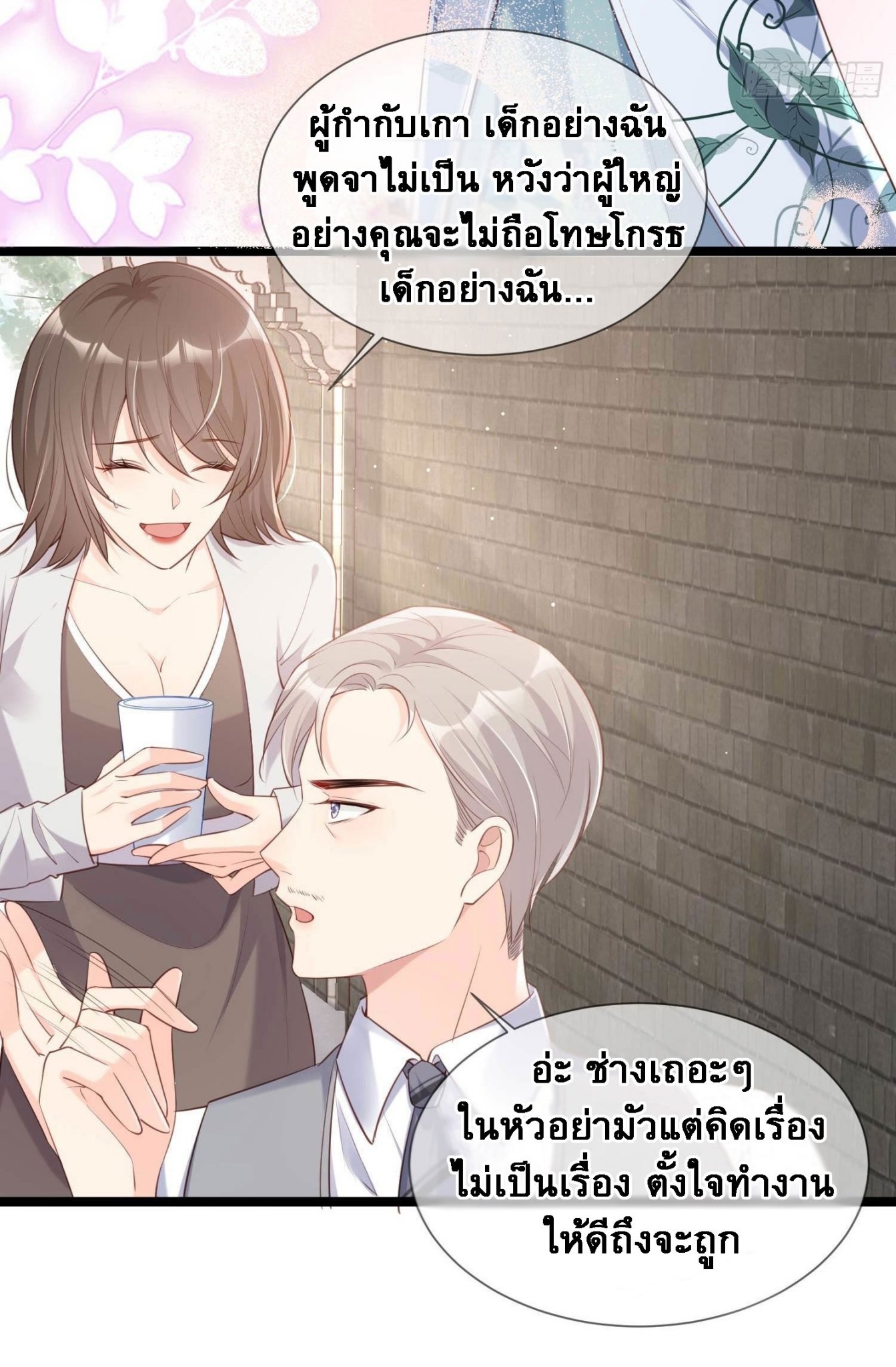 ดาราสาวเจ้าเสน่ห์กับนายเย็นชา ตอนที่ 4 หน้า 29