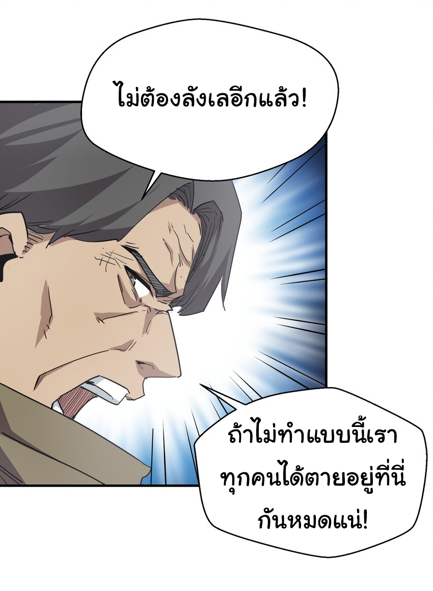 กลับมาเกิดใหม่ในยุคก่อนวันสิ้นโลก! ตอนที่ 18 หน้า 51