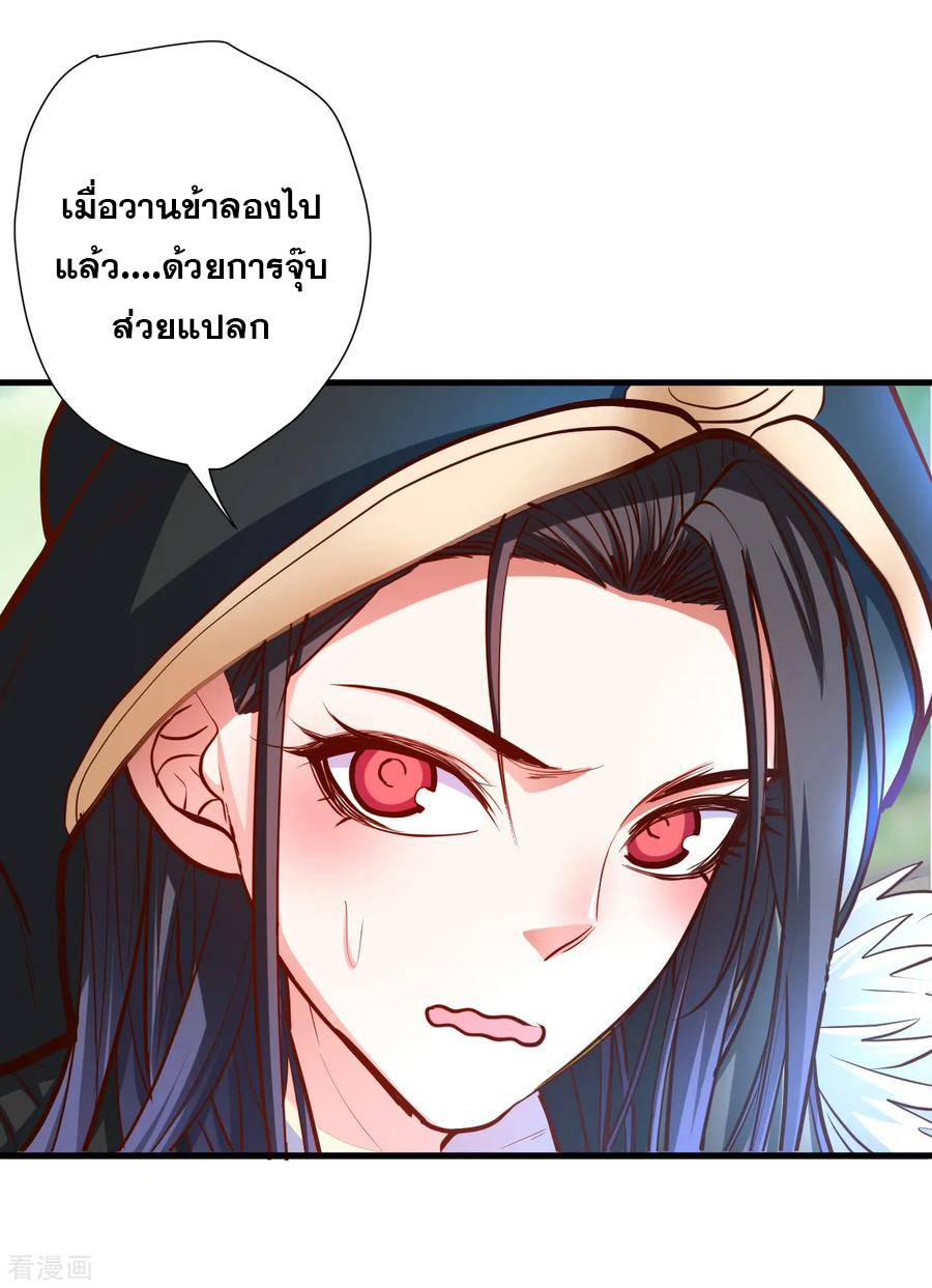 The Strongest Golden Kidney System ตอนที่ 60 หน้า 29