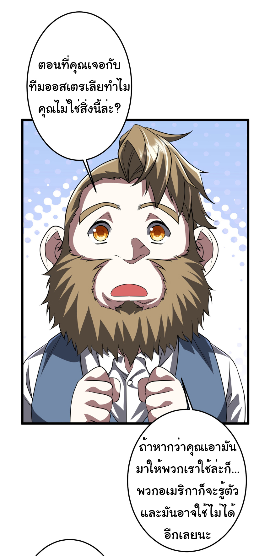 Start with trillions of coins ตอนที่ 169 หน้า 48