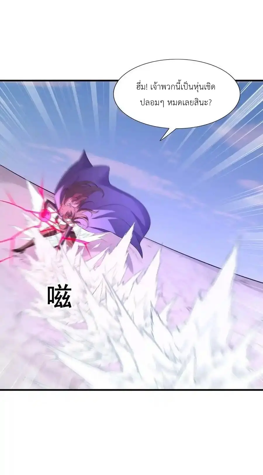 My Harem Is Entirely Female Demon Villains ตอนที่ 102 หน้า 9