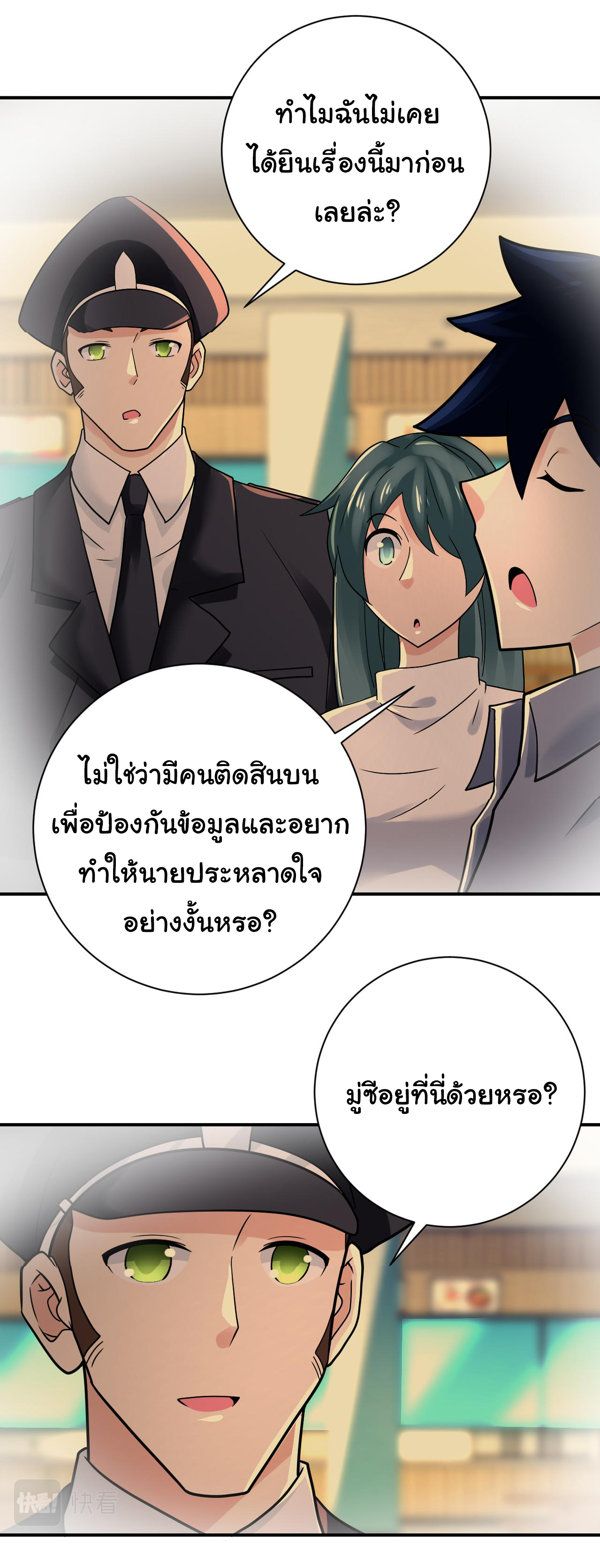 Apocalyptic Super System ตอนที่ 341 หน้า 22