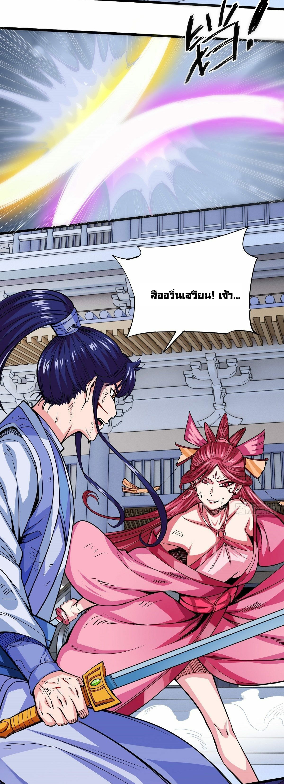 Wake up, master ท่านเจ้าสำนักหวนคืน ตอนที่ 1 หน้า 4