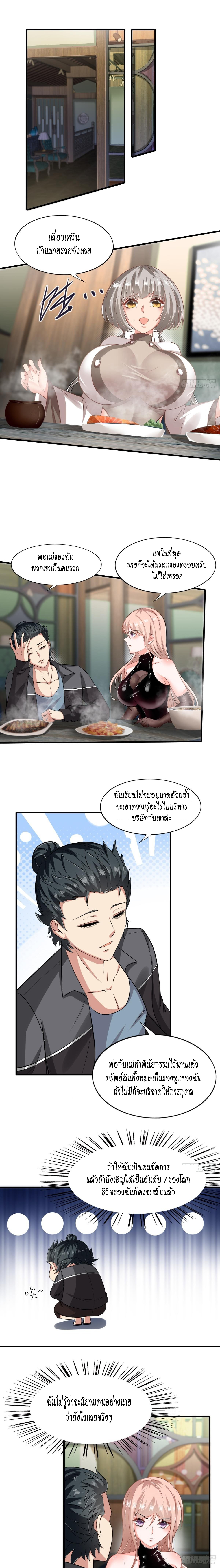 ฉันไม่อยากเป็นที่ 1   [I Really Don't Want to Be the First] ตอนที่ 51 หน้า 5