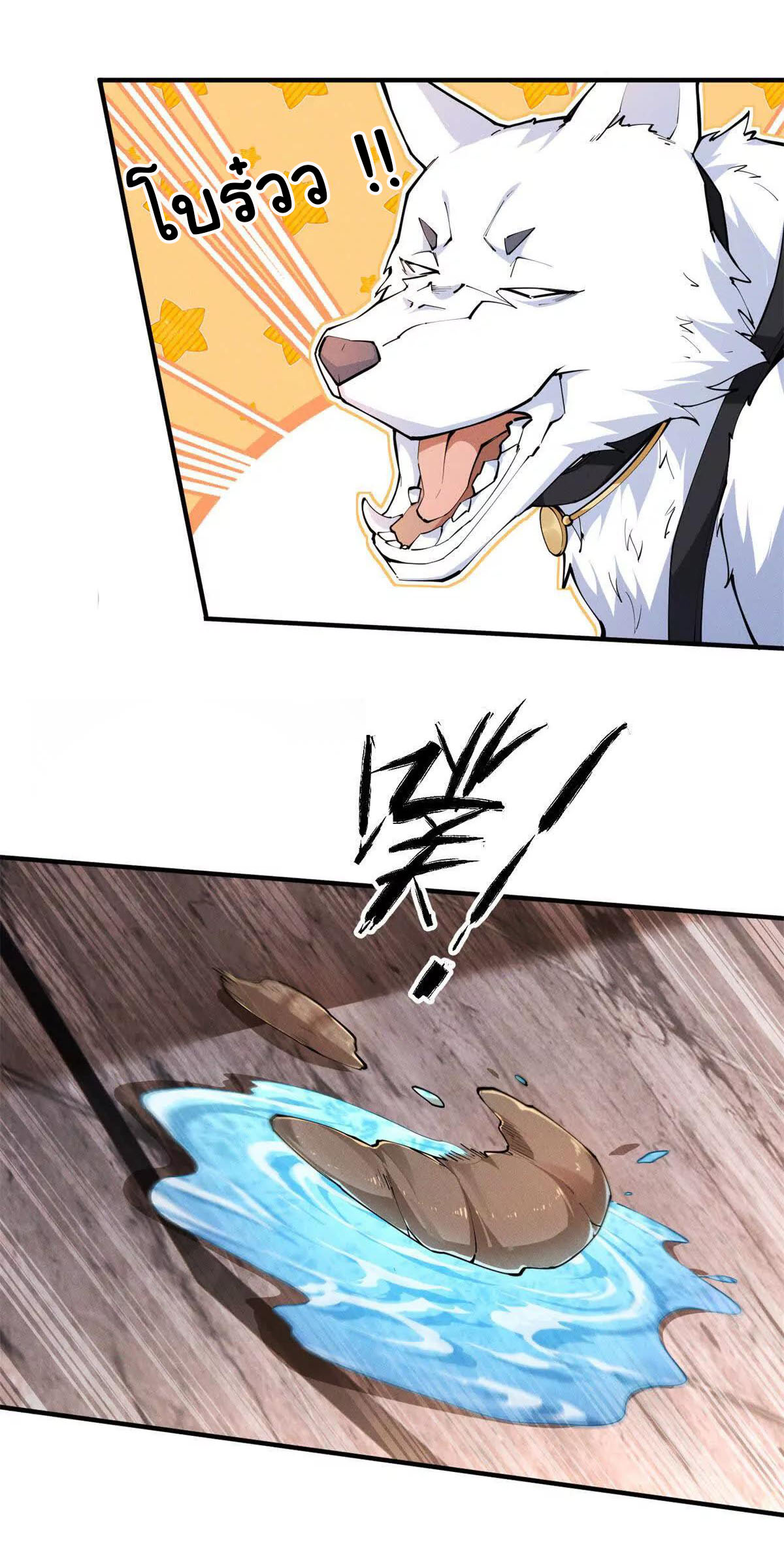 อัพเลเวลสุดขีดเพราะฉันคือจ้าวแห่งภัยพิบัติ ( I escalated with calamity ) ตอนที่ 2 หน้า 17