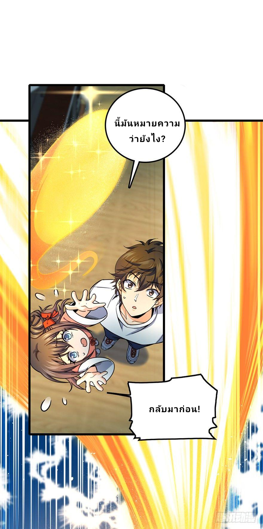 The new life of the Kuan King-ชีวิตใหม่ของราชาจอมกวน ตอนที่ 14 หน้า 7