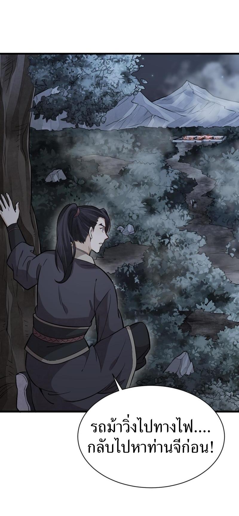 Lan Ke Qi Yuan ตอนที่ 168 หน้า 4