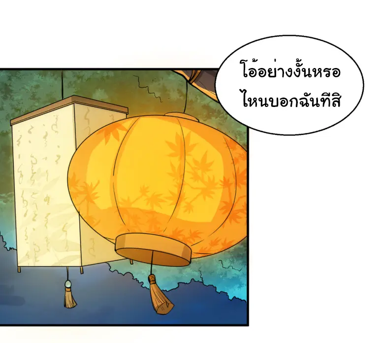 Junior Brother Demon Sovereign is too devoted ตอนที่ 142 หน้า 18