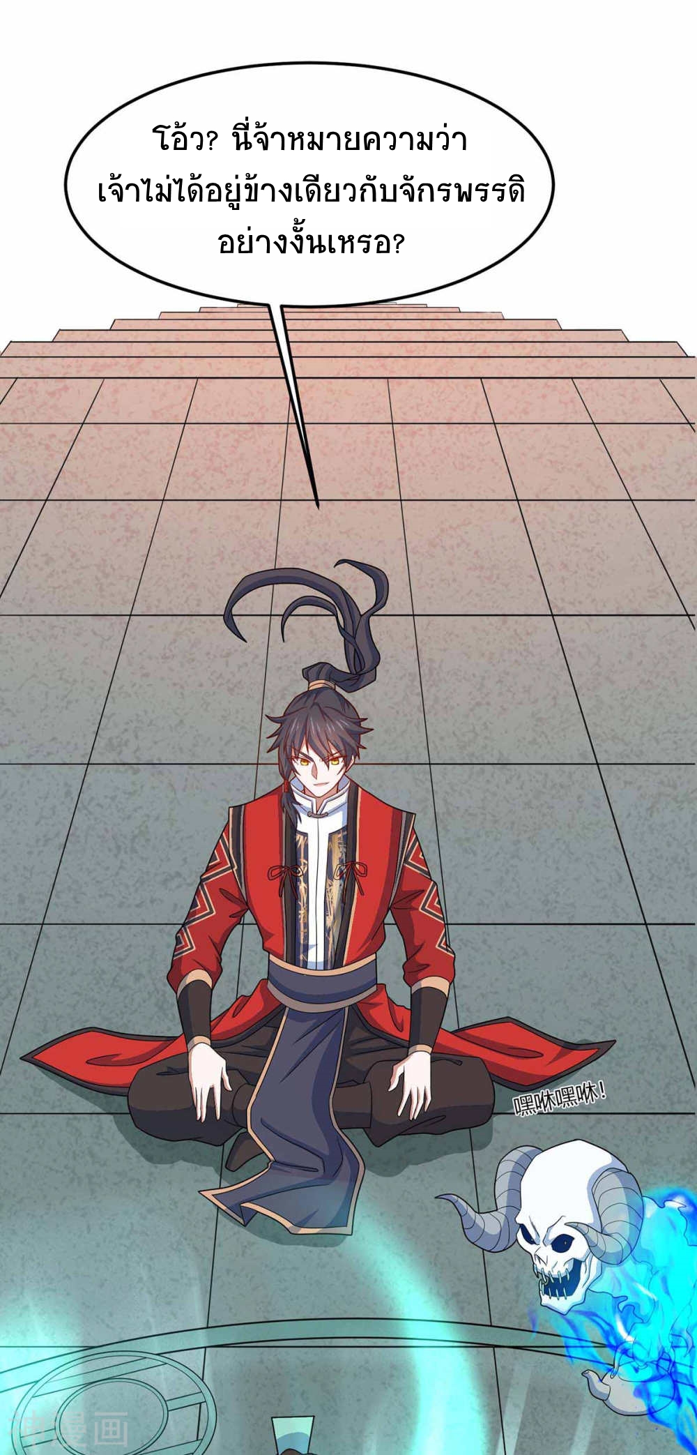 การกลับมาของจักพรรดิ์ ตอนที่ 133 หน้า 13