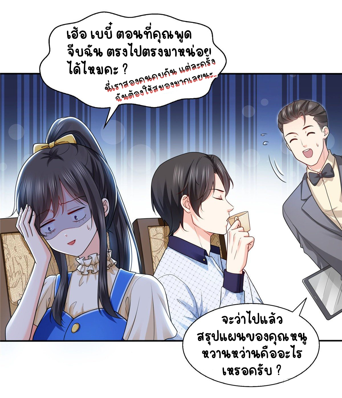 (ชนจีน)Perfect Secret Love The Bad New Wife Is a Little Sweet ตอนที่ 150 หน้า 6